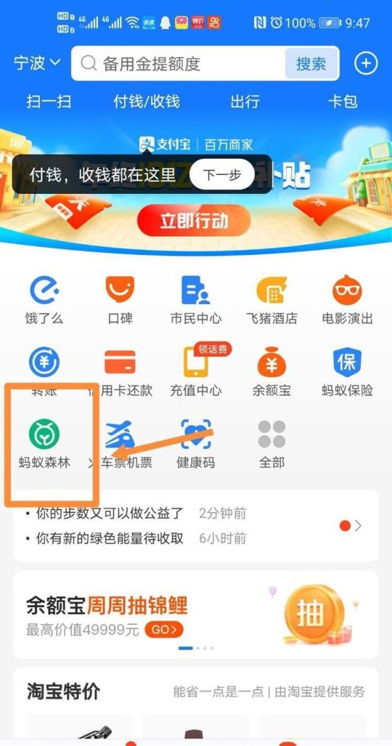 蚂蚁森林如何领取地球卫士勋章？