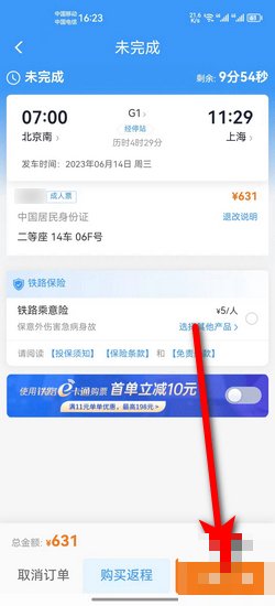 网上订票如何付款