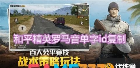 和平精英罗马音单字id可复制大全 最新日语字符汇总