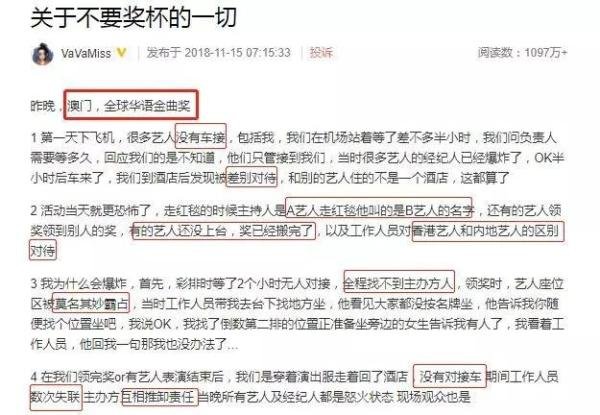 VAVA拒绝领奖事件复盘,不是只有天后才有发言权