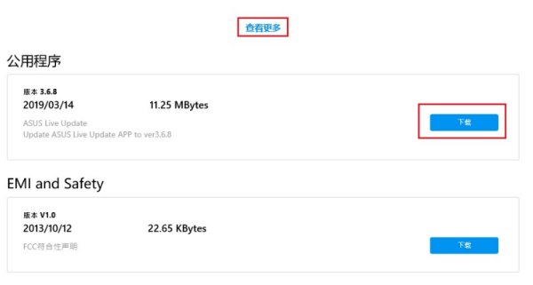华硕笔记本怎样下载驱动程序?