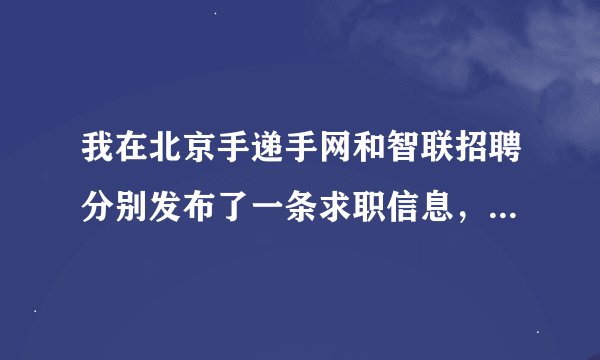 我在北京手递手网和智联招聘分别发布了一条求职信息，现在我已经找到了合适的工作，想要将其撤销，怎么做