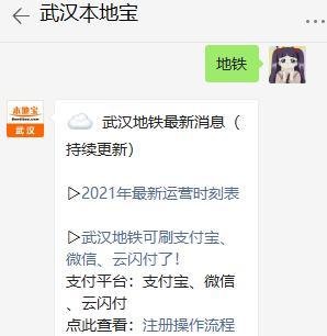 武汉地铁3号线地铁站点线路图