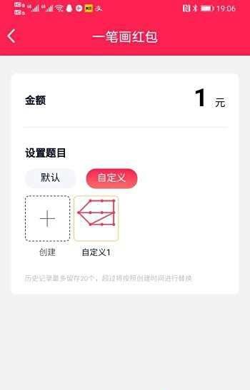 手机QQ一笔画红包怎么创建普通笔画?