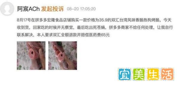 【国咨解案】双汇火腿肠吃出活蛆屡遭投诉,应承担什么样的法律后果?
