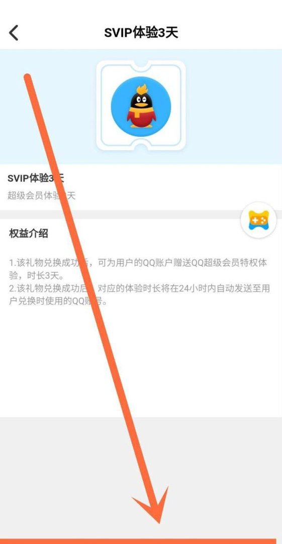 qq会员怎么免费领取,免费领取qq会员方法