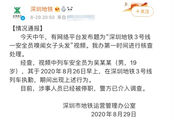 除了抚摸,深圳地铁安全员还嗅闻女乘客头发,什么心态?