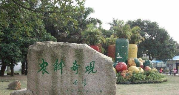 旅游景点之珠海农科奇观旅游介绍