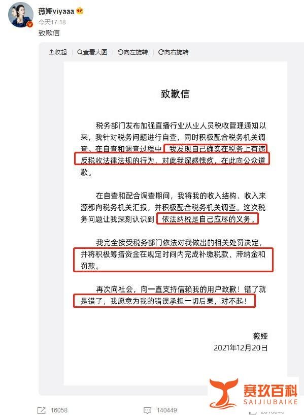 直播一姐被追缴罚款13.41亿元!!论税务规划重要性~~