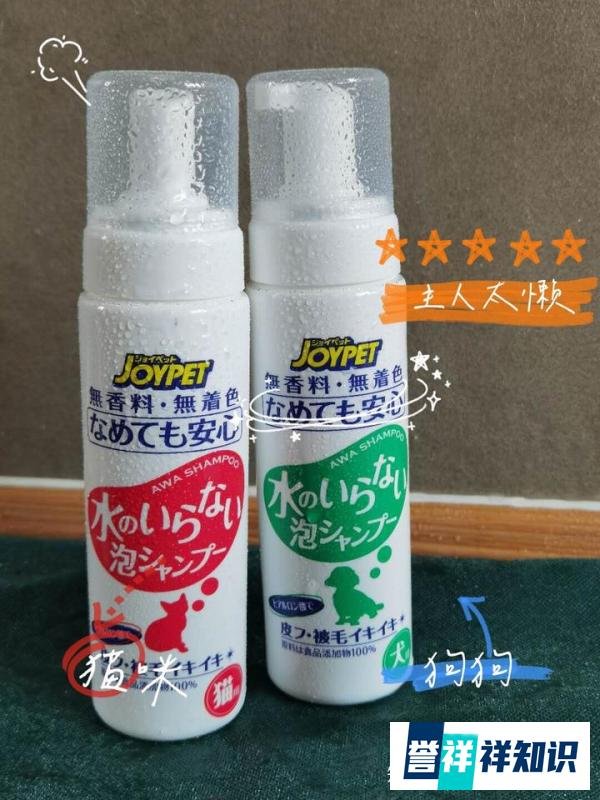 宠物洗护用品Joypet真的太好用了！安排！