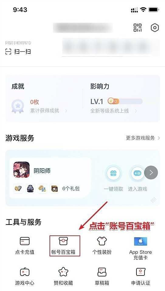 网易密保卡怎么解绑？