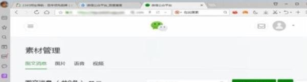 微信公众号怎么制作