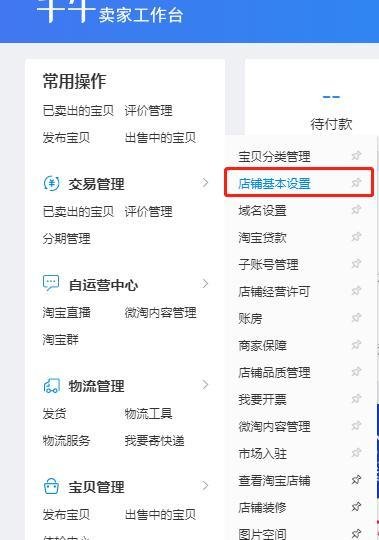 淘宝店铺名怎么修改
