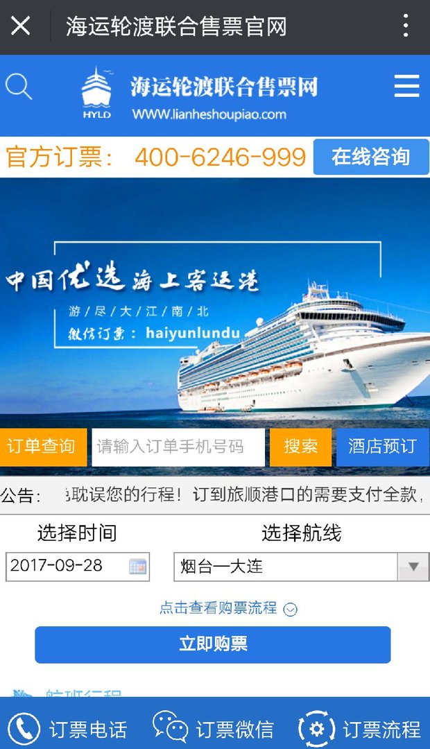 烟台到大连船票怎么买