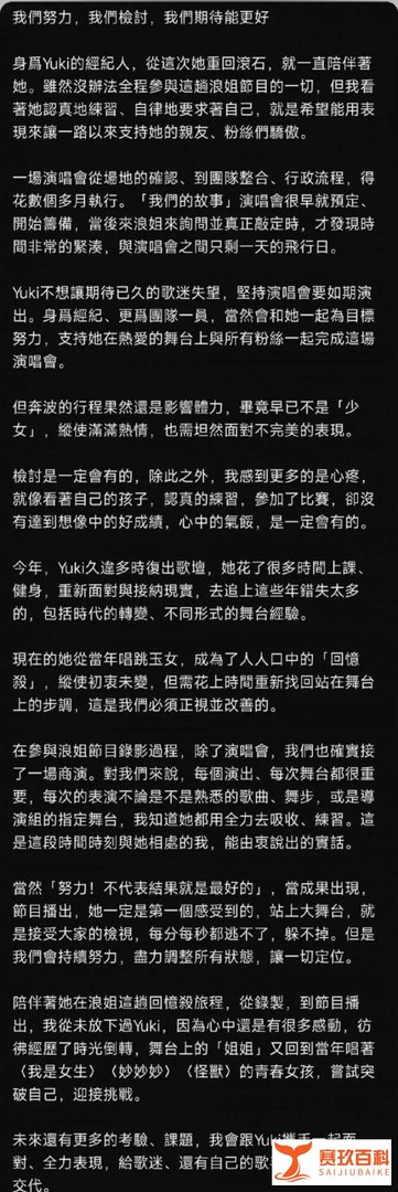 徐怀钰在《乘风2023》舞台演出时被抓包划水,她的经纪人开腔回应