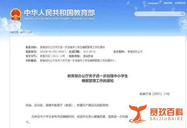 代表：建议将高中生晚10点就寝、高质量睡眠8小时写进法律