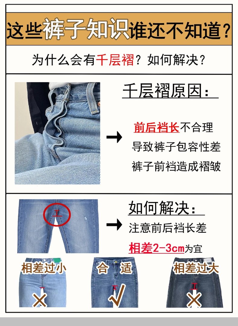 大学生选择裤子的小妙招