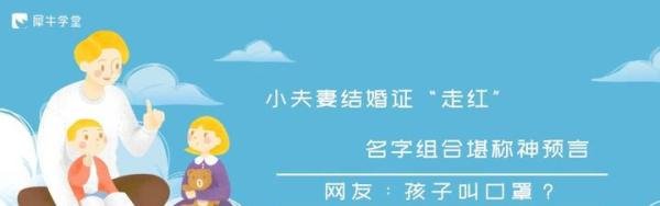 小夫妻结婚证“走红”,名字组合堪称神预言,网友:孩子叫口罩?