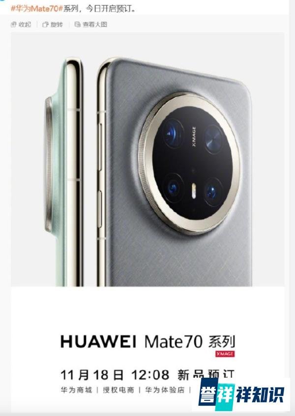 华为Mate 70系列来袭!11月26日发布会,预约通道已开启!