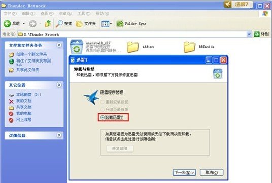 迅雷7崩溃