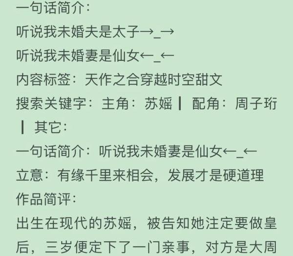 丫丫推文 小说推荐：太子每天都在等仙女未婚妻
