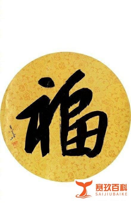 大概率必出敬业福的福字图片2020最新 支付宝快速集齐五福的技巧一览