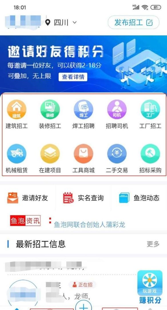 架子工怎么在网上找活,用什么软件