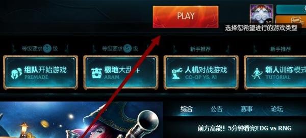lol训练模式怎么开?