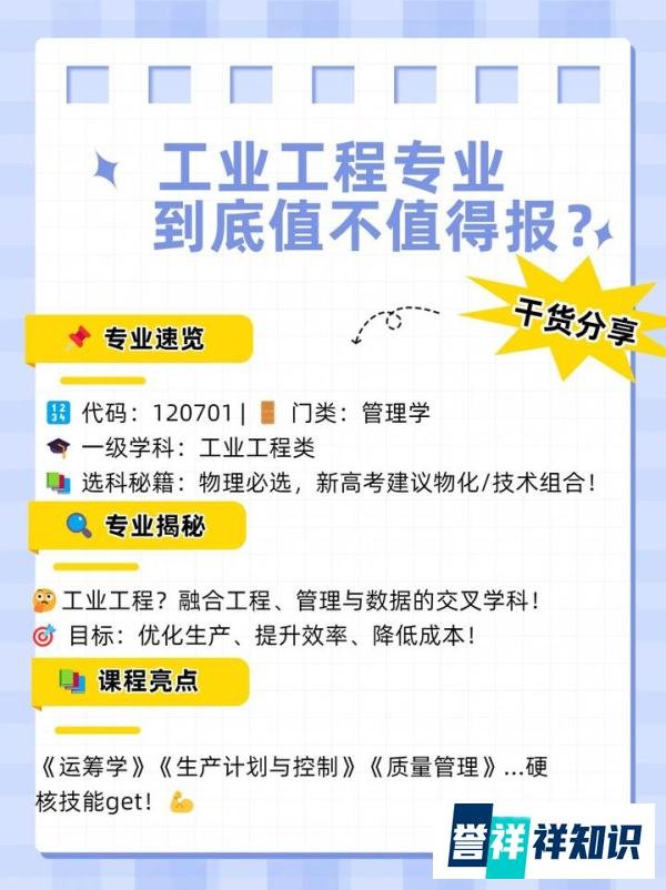 工业工程:一门“效率为王”的冷门王牌专业,值得更多人了解