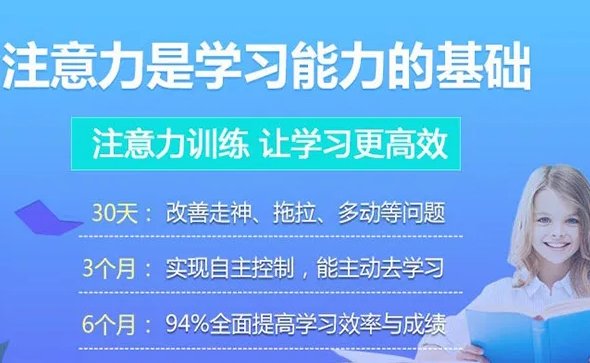 孩子专注力训练机构哪家好
