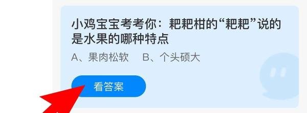 蚂蚁庄园：耙耙柑的耙耙说的是水果的哪种特点？