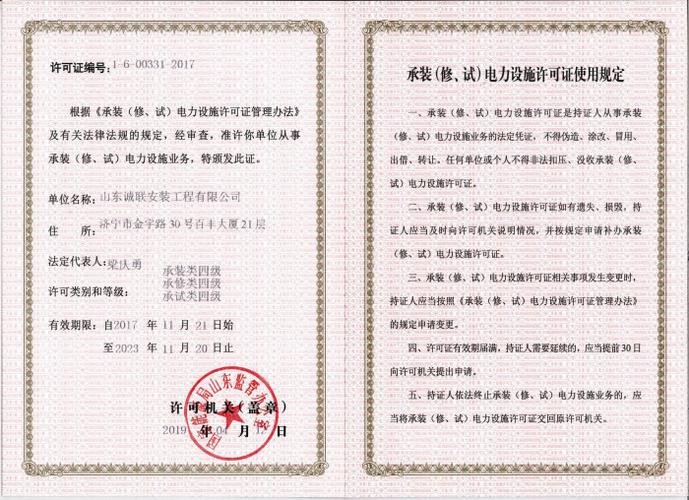 如何办理承装(修、试) 电力设施许可证?