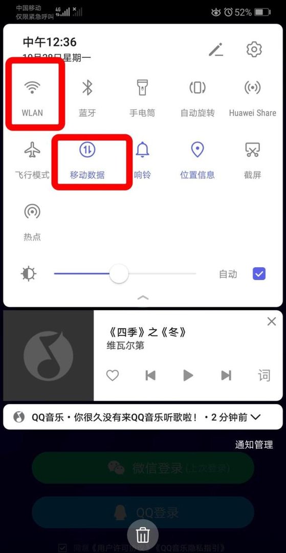 qq音乐登陆不上怎么办？