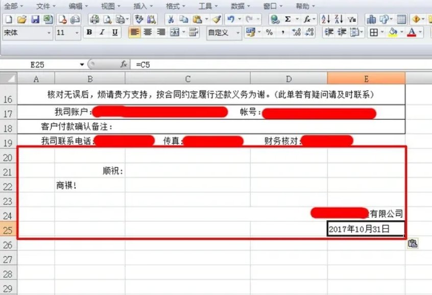 对账单的标准格式