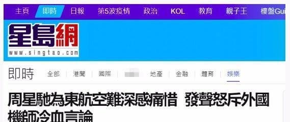 周星驰怒斥外国退休机师冷血言论 这是咋情况?