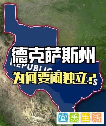 美国得克萨斯州闹独立？选举年的一场“秀”而已！