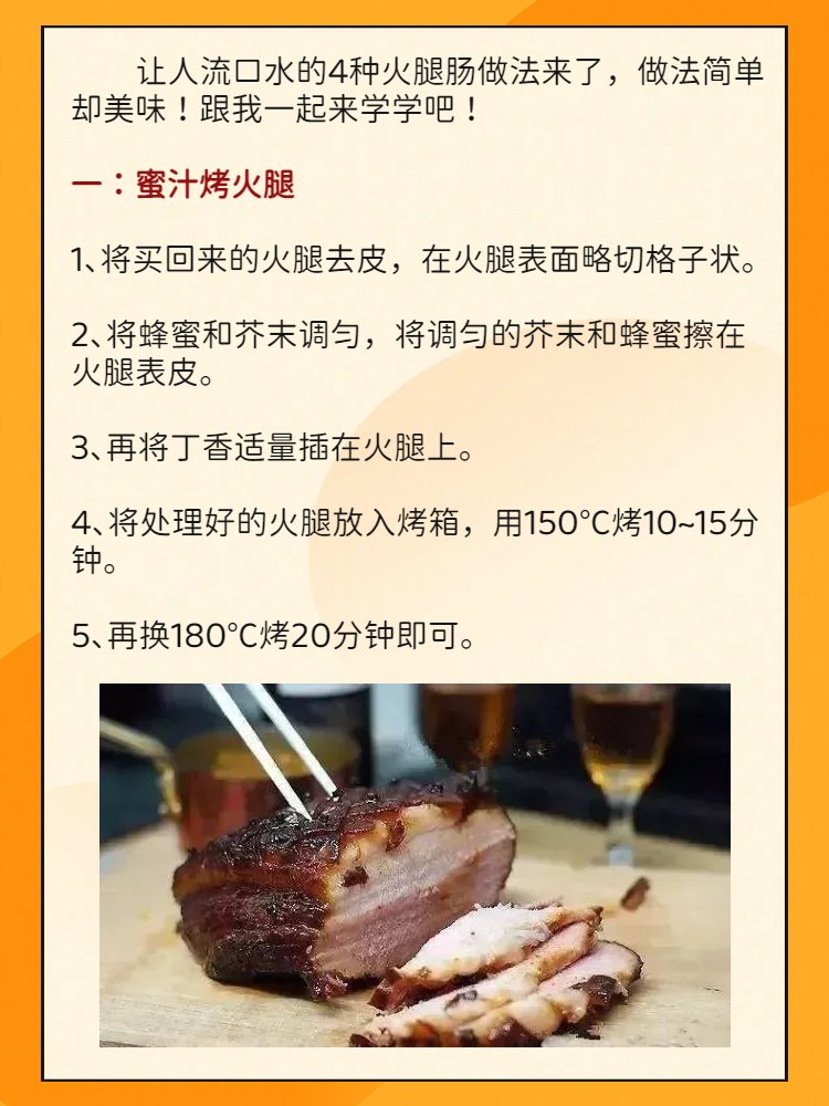 火腿的吃法和做法
