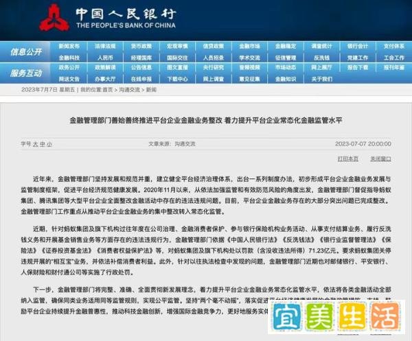 蚂蚁集团被罚款71.23亿元