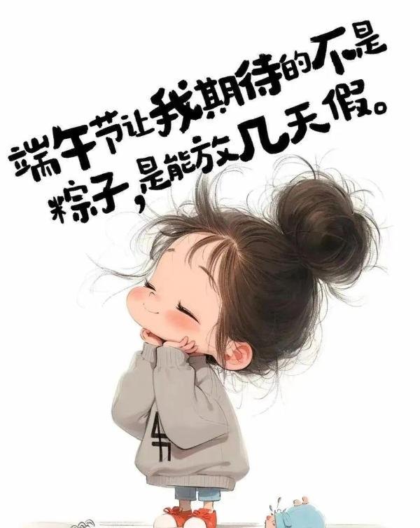 “端午节文案这么发,能把人笑死的搞笑句子”
