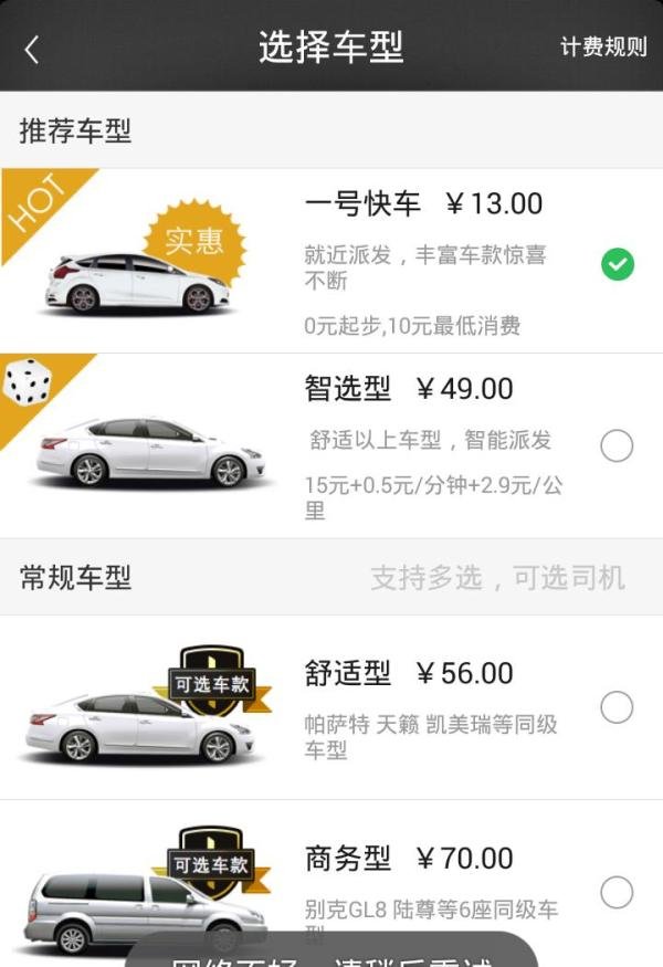 如何使用一号快车给别人（亲朋好友同事）叫车