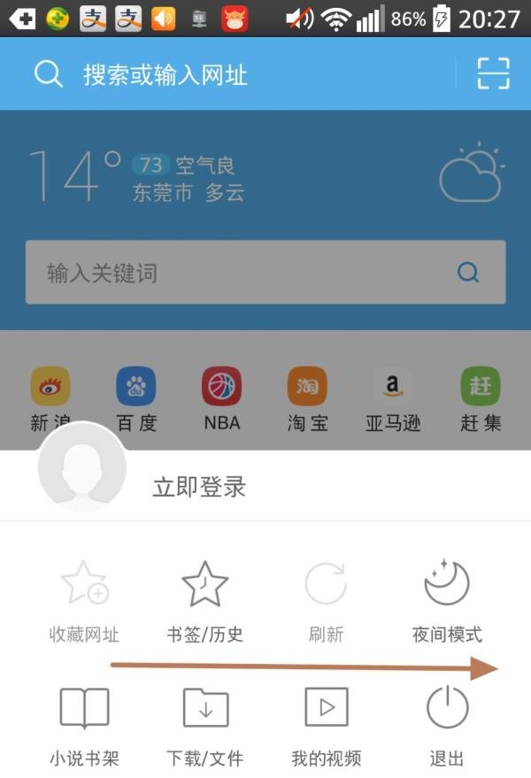 UC浏览器12306抢票专家插件怎么安装