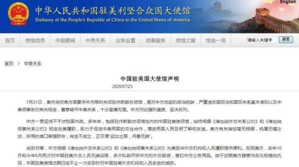 中国驻美大使馆回应