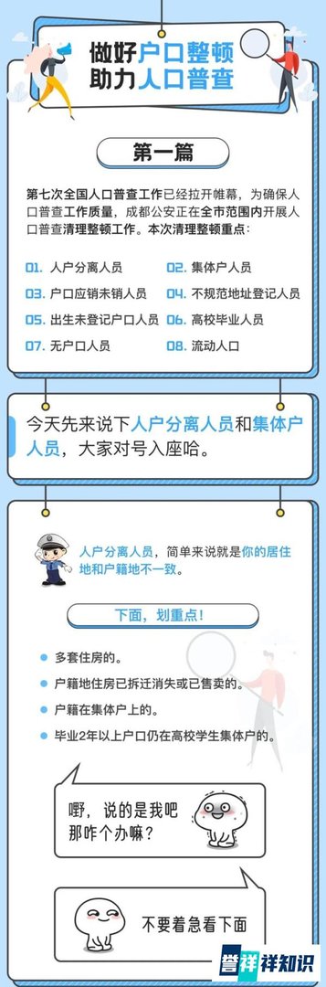 人户分离、集体户人员如何整顿？看公安怎么说