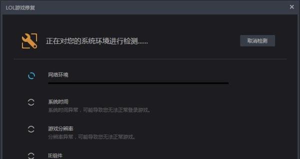 LOL英雄联盟无法重新连接怎么办