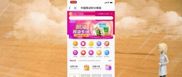 移动话费积分怎么兑换话费
