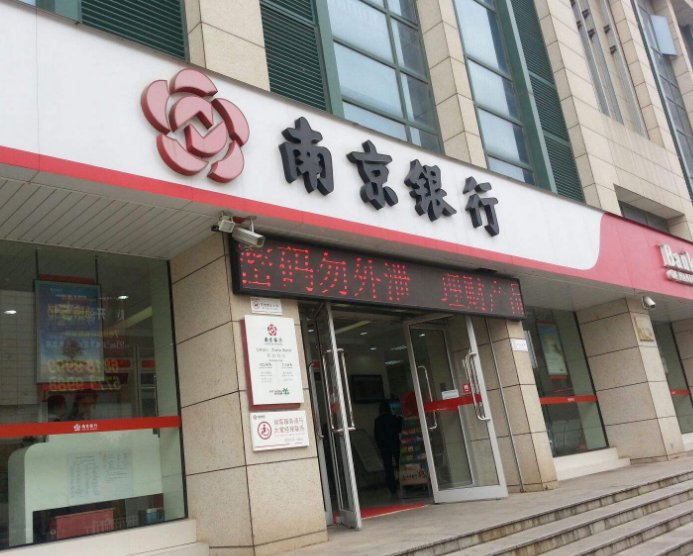 南京银行白天“换章”刷屏，晚上突发澄清公告，这到底是怎么了？