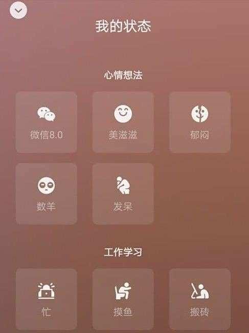 微信8.0状态视频怎么发?