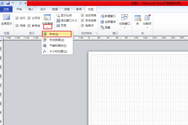 visio如何显示形状?
