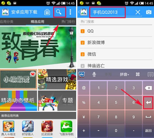 怎样下载手机Qq1013
