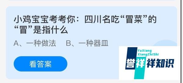 四川名吃“冒菜”的“冒”是指什么？
